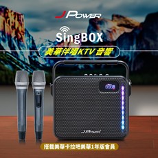 J-POWER SINGBOX 美華伴唱KTV音響 KTV 卡拉OK 便攜 音響 露營 戶外 麥克風