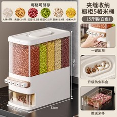 NEW五穀雜糧米桶家用食品級防蟲防潮密封分格收納盒儲物罐20斤裝米缸, 五分格【可裝7.5公斤左右】, 1個
