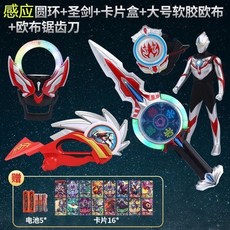 超人力霸王 歐布聖劍澳特變身器圓環髮光劍召喚器組閤兒童變形武器玩具男孩 動漫週邊, 感應聖劍+感應圓環+歐布+大號 歐布+鋸, 1個