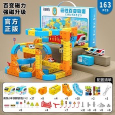 磁力車 磁吸3D軌道列車，早教益智玩具，拼裝DIY磁性軌道，磁力魔方感知思維火車, 1個, 百變魔幻磁力軌道【163pcs】2車版