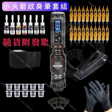 ROCKET 無線紋身筆套組，割線打霧一體機，專業刺青馬達機, 紅筆+電池
