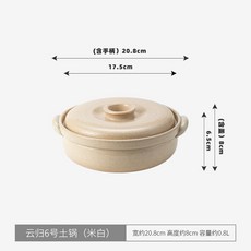 日本萬古燒 陶瓷砂鍋 燉鍋 湯鍋, 雲歸6號土鍋米白）, 1個