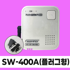 세원엠테크) 일산화탄소 경보기 SW-400A (신형) 국산 CO 가스누츨 감지기 캠핑 휴대용 보일러 플러그형, 화이트, 1개