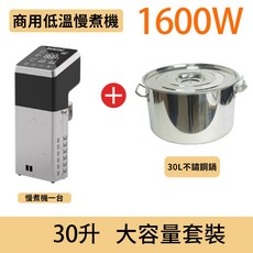 AnchorChef 1600W 低溫慢煮機 搭配30L不鏽鋼水箱套裝, 商用低溫慢煮機+30L不鏽鋼水箱套裝