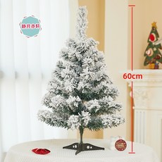 靜月亦軒 植絨聖誕樹 PVC仿真落雪聖誕樹 商場櫥窗裝飾樹, 植绒树60cm（60枝头）