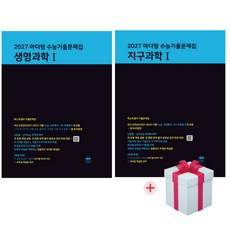 2027 마더텅 수능기출문제집 생명과학1+지구과학1+사은품증정(2026), 과학영역, 고등학생