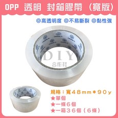 DIY合作社 OPP 透明 封箱膠帶 寬版, 1個, 單個 (OPP透明膠帶)
