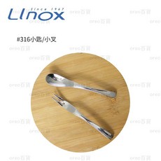 LINOX #316小匙/小叉 不銹鋼甜點匙 咖啡匙 水果叉 甜點叉, 1個, 小叉