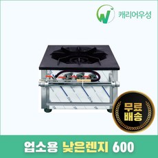 우성 업소용 가스레인지 1구 낮은렌지 모음, LNG, 1구 낮은렌지600 LNG