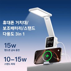 Omnexia 다기능 학습용 조명 보조배터리 고속충전 기능 LED 탁상등 15W 6000mAh 휴대용 접이식 독서등, 화이트