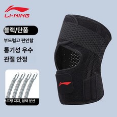 무릎 보호대 반월상 연골 손상 방지 운동용 보호 커버, 1개, 블랙 단품 A