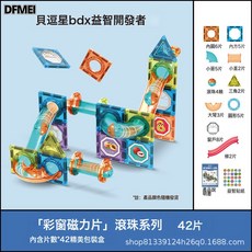 DFMEI 兒童磁力立體益智空間幾何拼接裝玩具塊磁吸創造創藝積木磁力軌道, 1個, 彩窗磁力軌道42片(彩盒):參考詳情