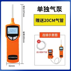 四合一氣體檢測儀 有毒有害氣體檢測 便攜式氧氣一氧化碳可燃報警儀 氣體偵測器, 1個, 氣體採樣泵（搭配檢測儀使用）