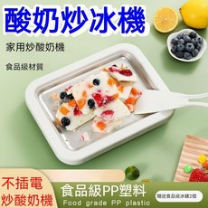 【開發票/統編】迷你家用炒冰機 兒童冰沙酸奶機 便攜式不插電製冰機, 奶白色【送两个铲子】,【售後無憂】304食品級不銹鋼