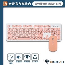 HONG JIN 宏晉 馬卡龍無線鍵鼠組 HJ215S 靜音無線鍵盤滑鼠組 注音倉頡英文鍵盤, 【白粉】馬卡龍無線鍵鼠組