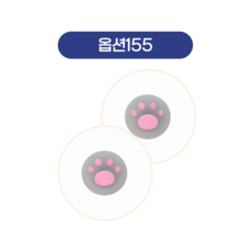 스틱커버4, 1세트, 155, 1