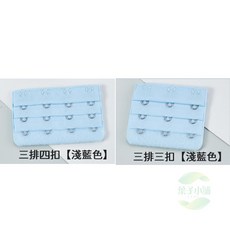 葉子小舖 內衣延長扣