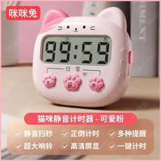 學習專用計時器 倒計時器 電子鬧鐘 秒錶 大音量 廚房定時器, 1個, 粉色貓咪,2025爆款新品-貓咪計時器