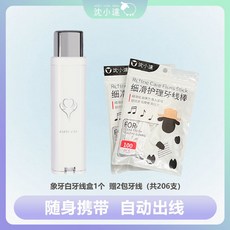 沈小達牙線盒自動彈出便攜按壓式牙線盒, 白色盒子+搭配兩包牙線#206支, 1個