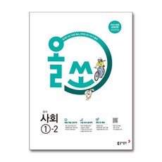 제이북스 올쏘 중학 사회 1-2 2026년 22 개정, 동아출판(참), 9788900480962