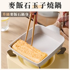 [上手家居] 不沾鍋 平底鍋 玉子燒鍋 煎蛋鍋 玉子燒 煎鍋 不沾平底鍋 方形鍋 玉子燒煎鍋 煎蛋神器, 1個