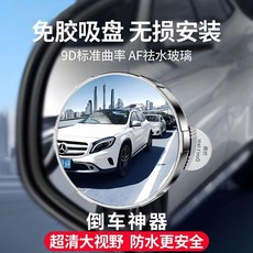 倒車輔助廣角鏡 超高清防水吸盤式360度旋轉, 曲面鏡 大視野 ,極光銀 超高清防水吸附, 1個