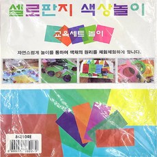코러스 셀로판지 색상놀이 8색 10매 20개 초등학생용 꾸미기재료 색깔필름