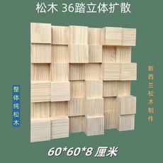 사운드 디퓨저 36단 차음 음향판 녹음실 흡음판 소나무 룸튜닝 60x60x8cm, 1, C. 36 60x60x8