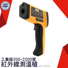 SEAT MET-TG2200 工業級高溫紅外線測溫槍 200~2200°C 雙瞄準器 雷射測溫儀, 詳見包裝, 詳見包裝