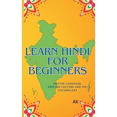 (영문도서) Learn Hindi for Beginners: Master Language Explore Culture and Build a 500+ W... Paperback, Independently Published, English, 9798306991641