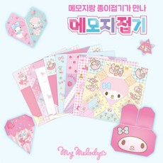 산리오 마이멜로디 가이드선 종이접기 학생 손주선물 종이접기공예 교재용색종이 학교, 상세페이지참조, 상세페이지참조