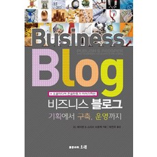 社群媒體顧問談商業部落格 從企劃 建構到營運, 長久, DL Byron, Steve Broback 共著/朴燦佑 譯