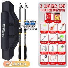 海竿套裝釣魚竿遠投拋竿，磯竿全套特價魚竿，海釣裝備碳素杆，高靈敏度強韌耐用防滑握把，海水淡水通用, 2.12.1米+2000漁裝禮包（共2套