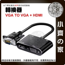 VGA轉HDMI 轉換線 1080P 音訊 視頻轉接器 - 小齊的家, 1個, VGA輸入