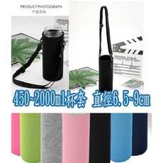 可背式保溫杯杯套 9.5cm適用 450ml 2000ml杯袋, 1個, 6.5x18淺藍