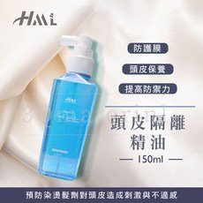 【3Q髮品】HML隔離油 150ML 染燙頭皮防護液 燙前處理 頭皮調理, 1個