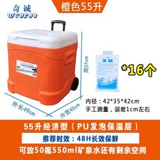 戶外保溫箱PU冷藏箱28L/38L帶拉桿輪子車載保鮮箱露營野餐釣魚, 55L橙色 送16冰袋 PU保溫層伸縮拉