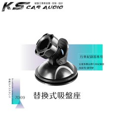 破盤王/岡山【替換式吸盤座7D09】DOD LS470W LS370W LS465W FS320W 行車紀錄器