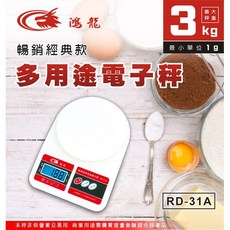 鴻龍 多用途電子秤 RD-31A