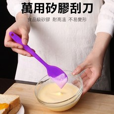 PS樂【J3150】矽膠刮刀 21*4cm 烘焙 奶油抹刀, 1個, 隨機出貨