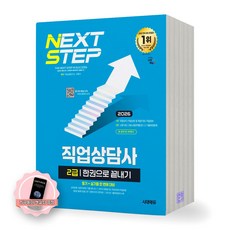 [지구돋이 책갈피 증정] 2026 청소년상담사 2급 한권으로 끝내기 시대에듀, 제본안함