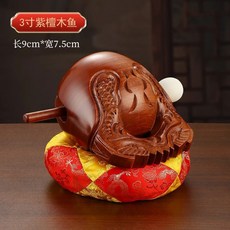 可開發票臺灣紫檀木魚居士道家佛門木魚解壓木魚老式大木魚法器實木小木魚 木魚法器 實木紫檀木魚 唸經木魚 供佛 引慶 銅磬, 1個, 海潤牌3寸紫檀木魚一套
