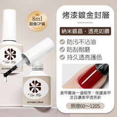 ByFunMe 美甲基礎功能膠全系列套裝組 持久牢固, 烤漆鍍晶封層, 1個, 8ml