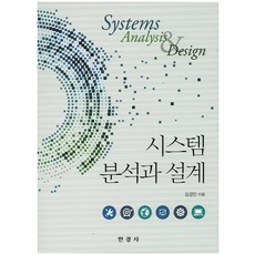 系統分析與設計, 韓經社