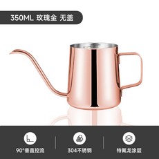 YOLO-手衝咖啡壺掛耳壺玫瑰金金色家用長嘴細口壺掛耳咖啡器具套裝 ZYBR, 350ml玫瑰金掛耳壺（加厚帶刻度）, 1個