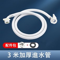 菲勒衛浴 通用型鋼頭螺絲洗衣機進水管 延長管 注水管 防爆防漏 各廠牌適用, 1個, 3米