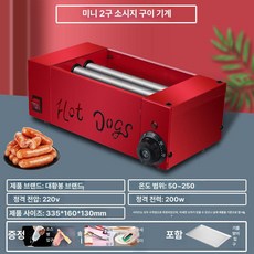 업소용 푸드트럭 수제 솜사탕 햄버거빵 패스트푸드, 미니 2관 소시지 그릴, 기본 색상