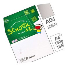 AT 도화지 A4 130g 15매 수채화용지