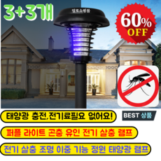 [전기료필요 없어요] 전기 살충 조명 이중 기능 정원 태양광 램프 퍼플 라이트 곤충 유인 전기 살충 램프 야외 정원등 가로등, (1+1나) 3in1모기 퇴치등/전기 살충 조명, 1개