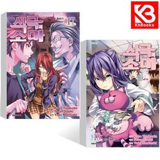 식극의 소마 17 + 18 권 책 + 책갈피 [KHBOOKS]